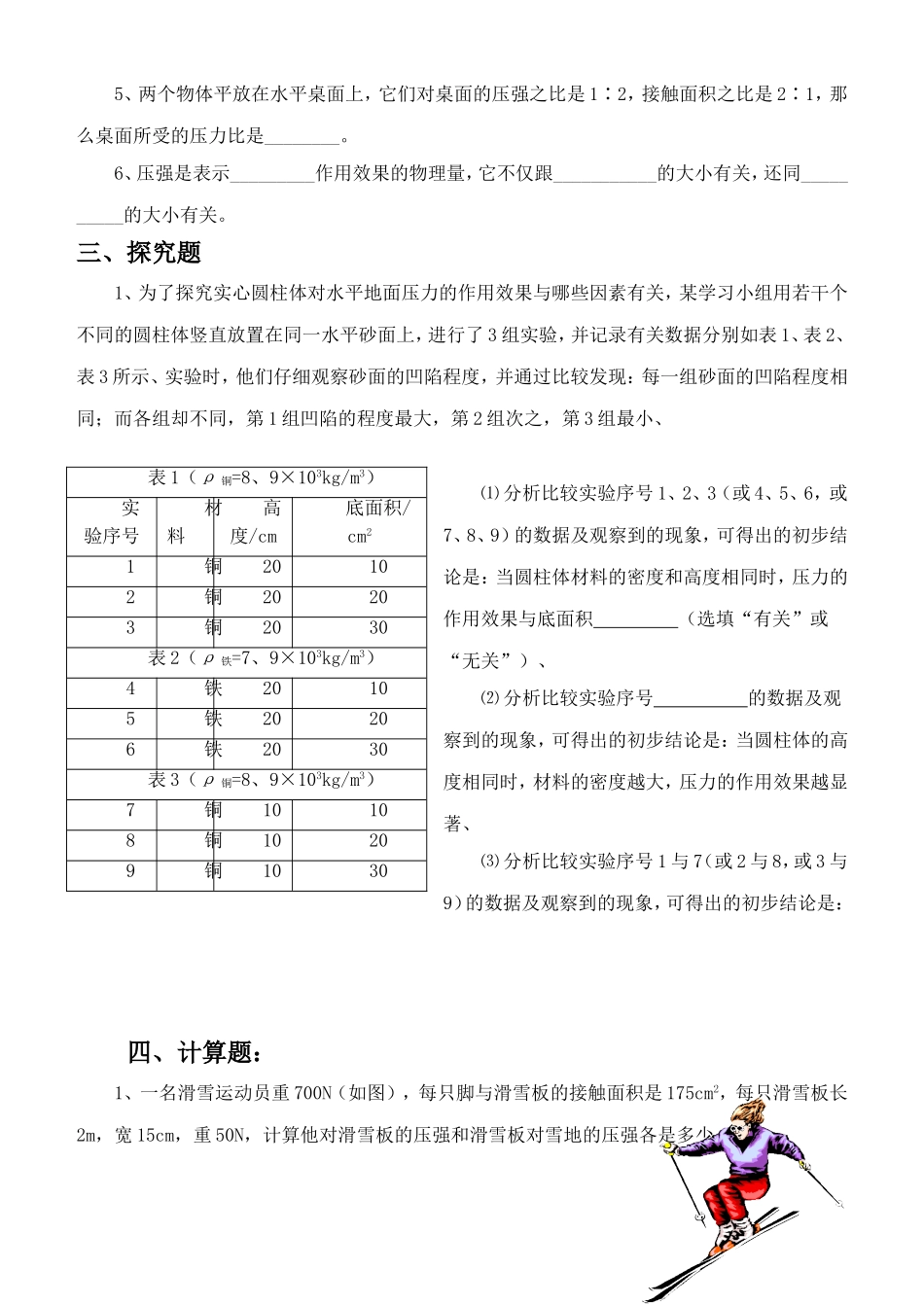 《8.1-认识压强》习题1_第2页