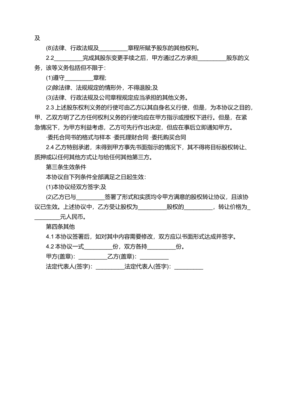 有关委托投资的合同_第2页