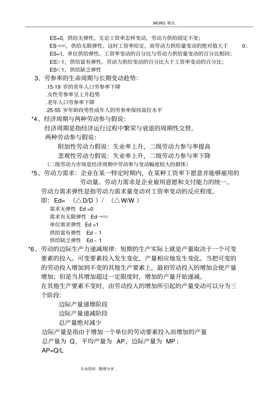 企业人力资源管理师三级基础知识重点难点_第2页