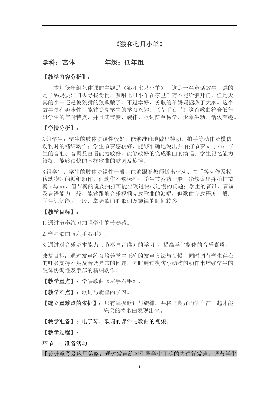 培智艺体教案_第1页