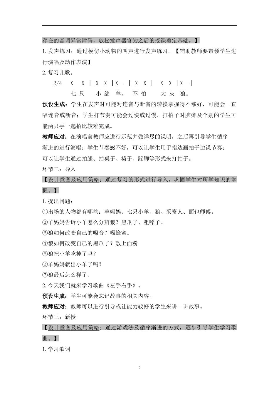 培智艺体教案_第2页