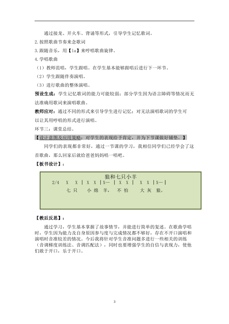 培智艺体教案_第3页