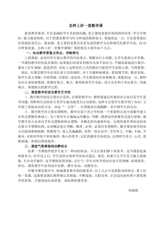 怎样上好一堂数学