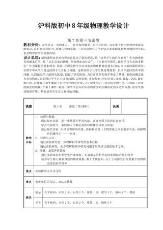沪科版物理密度教学设计