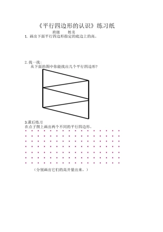 平行四边形的认识练习纸