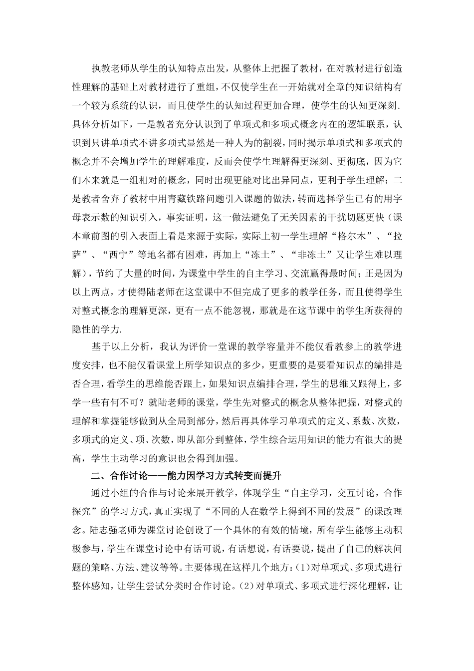 C03初中数学七年级单元上课实践示例：《整式(1)》2案例解析5《整-式(1)》课例评析_第2页