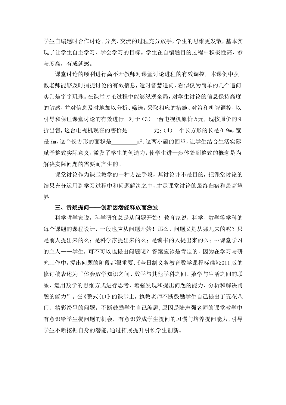 C03初中数学七年级单元上课实践示例：《整式(1)》2案例解析5《整-式(1)》课例评析_第3页