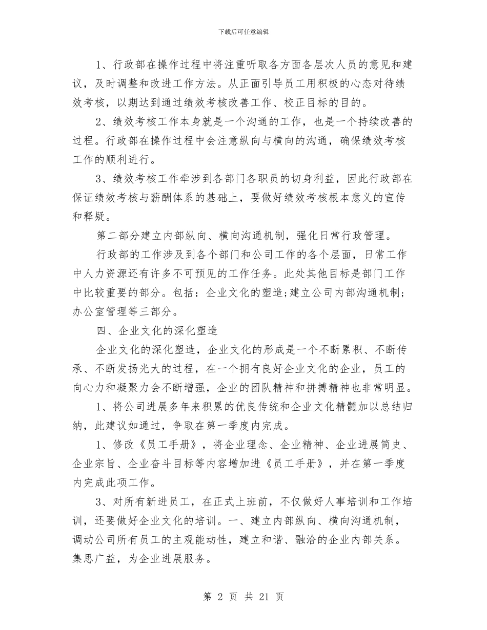 公司行政工作计划2024与公司行政文员年度工作计划2024汇编_第2页