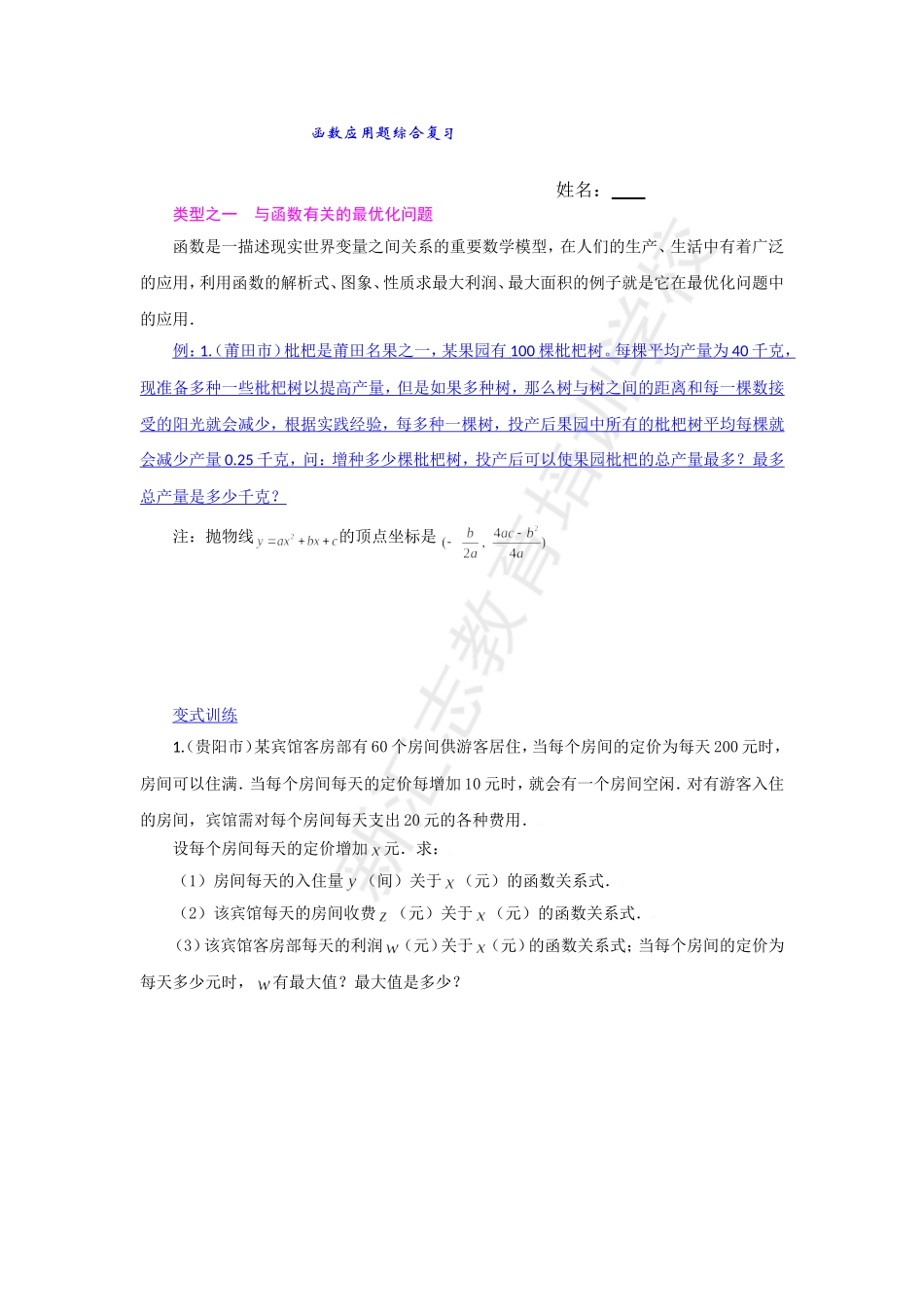 函数应用题综合复习_第1页