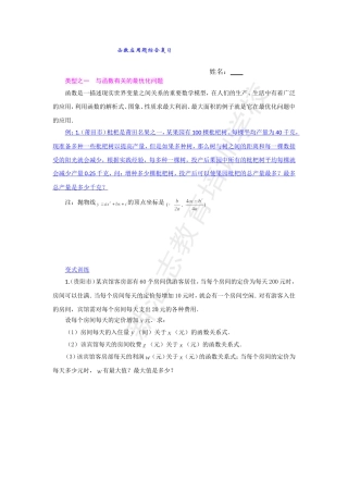 函数应用题综合复习