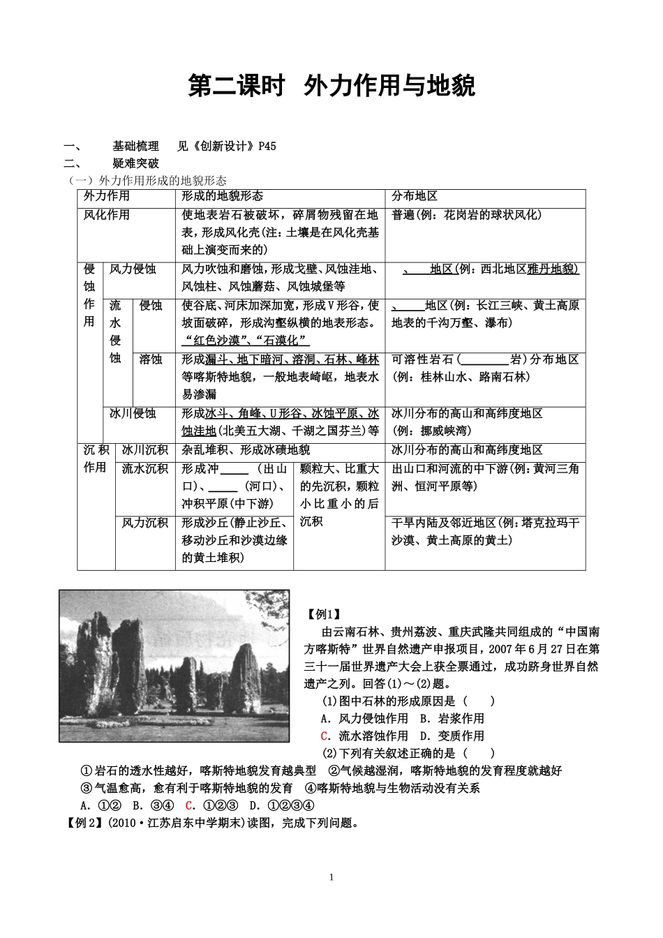 第二课时外力作用与地貌_第1页