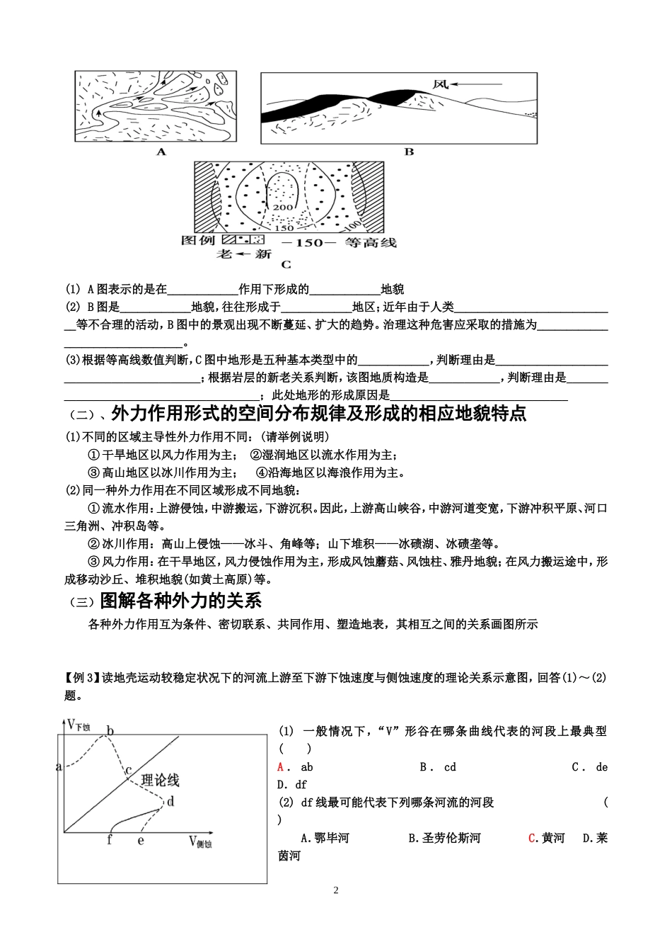 第二课时外力作用与地貌_第2页