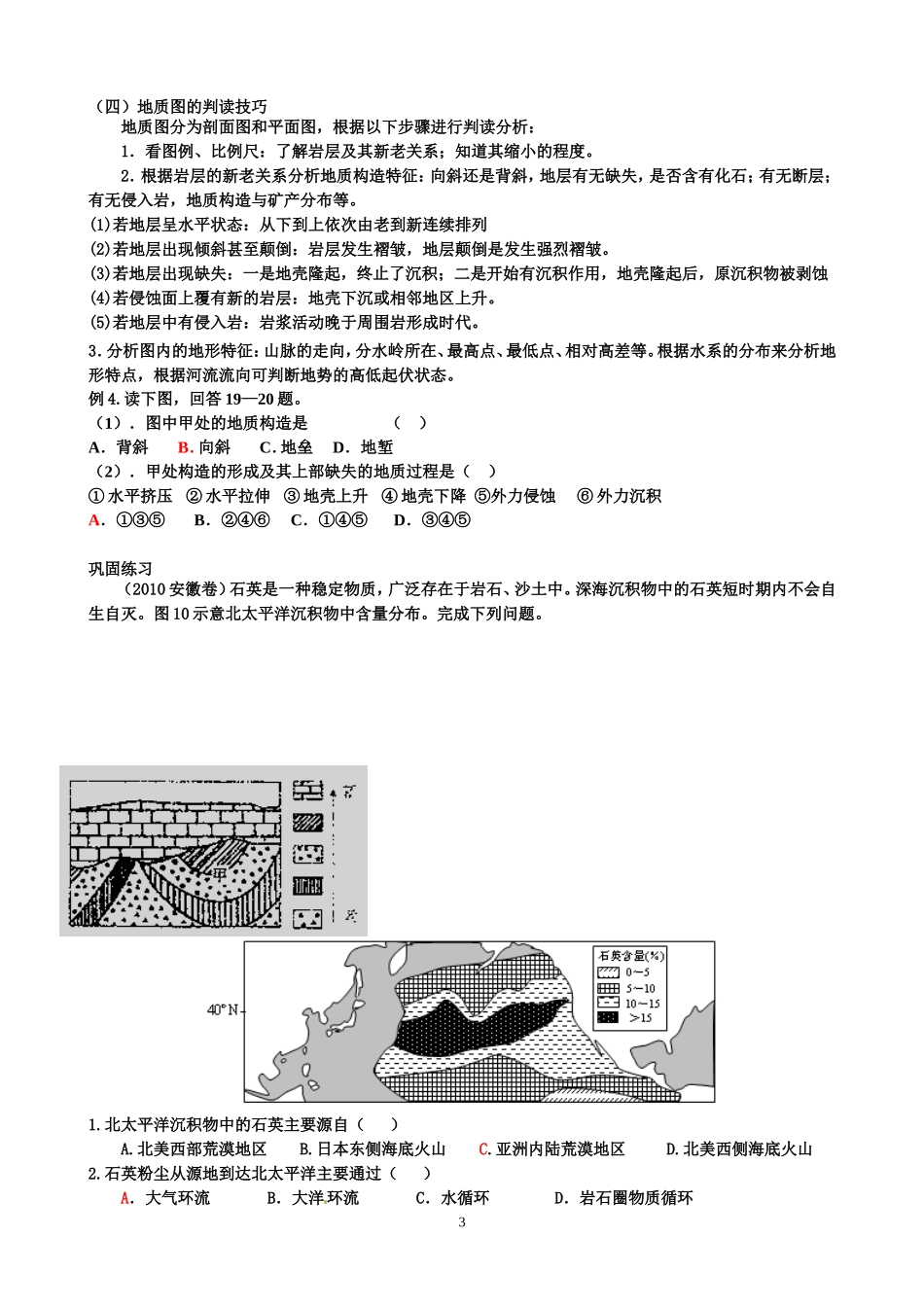 第二课时外力作用与地貌_第3页