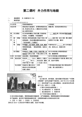 第二课时外力作用与地貌