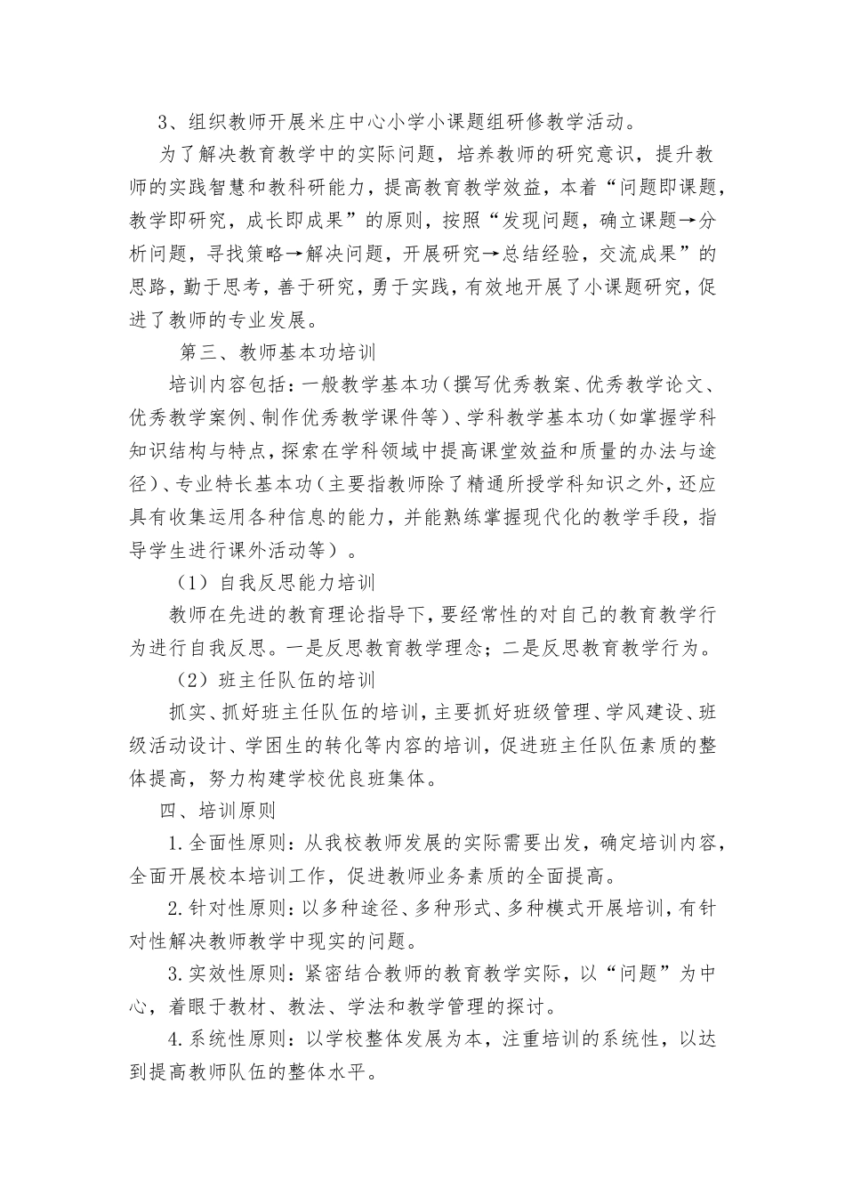 米庄中心小学年校本研修方案_第2页