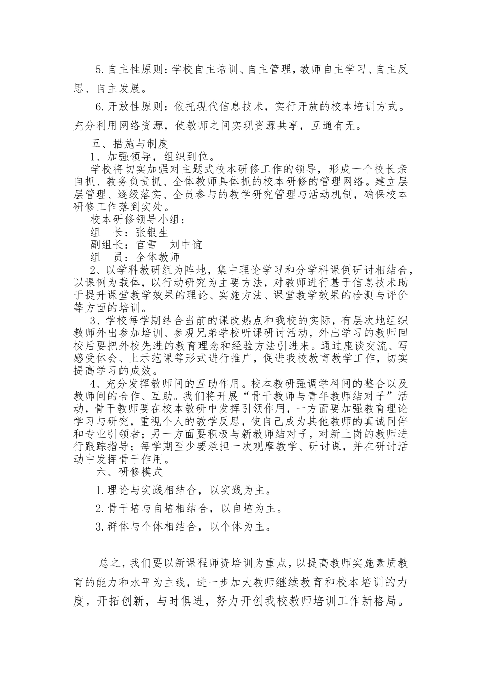 米庄中心小学年校本研修方案_第3页