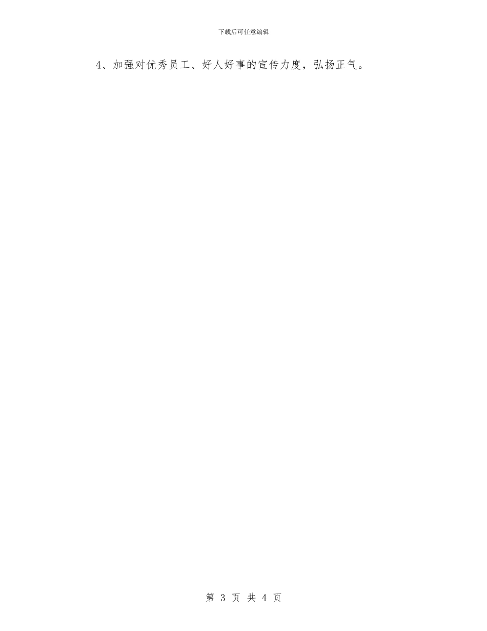 公司行政工作计划2024与公司行政部2024工作计划范文汇编_第3页