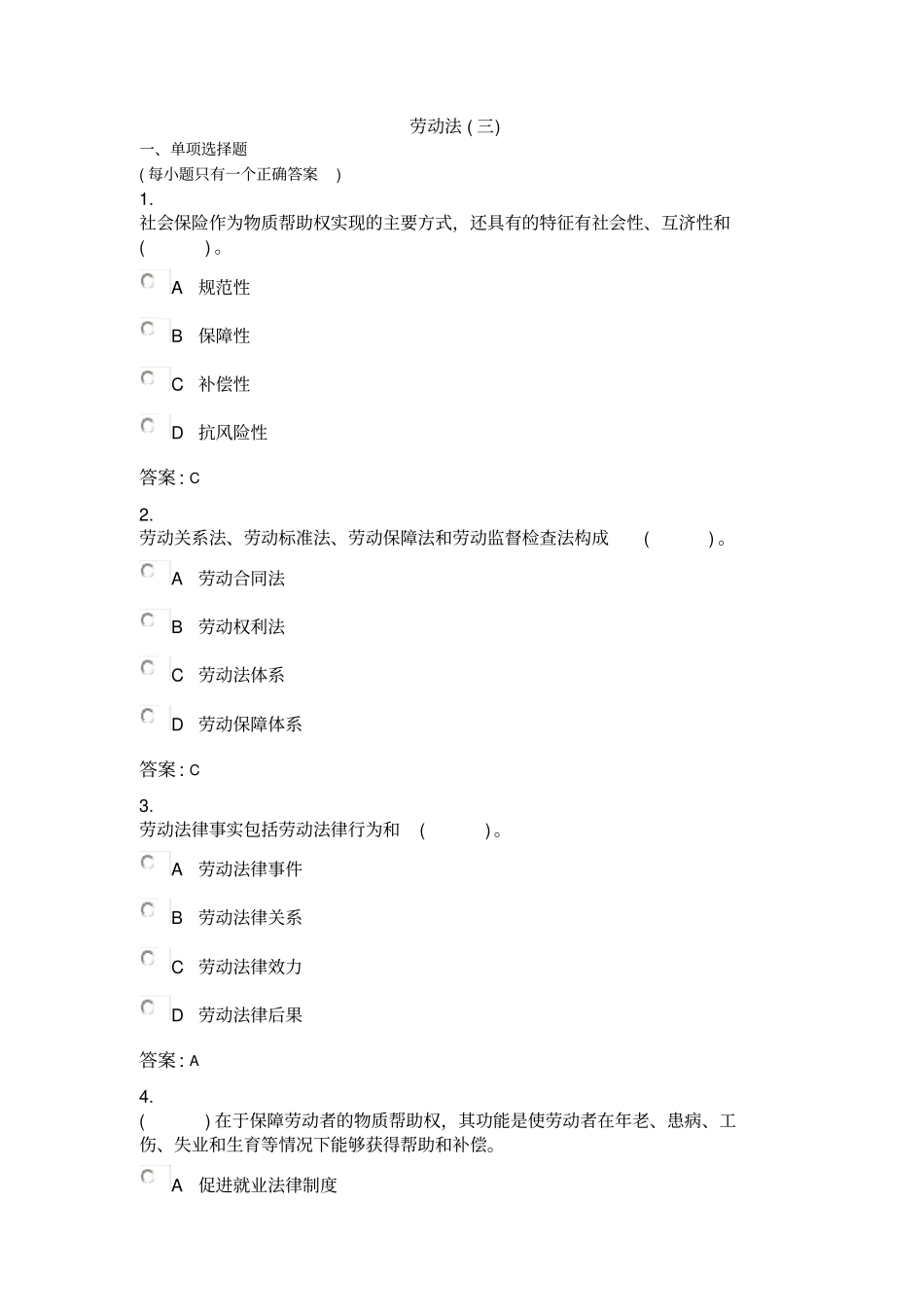企业人力资源管理师三级考试劳动法试题含答案_第1页
