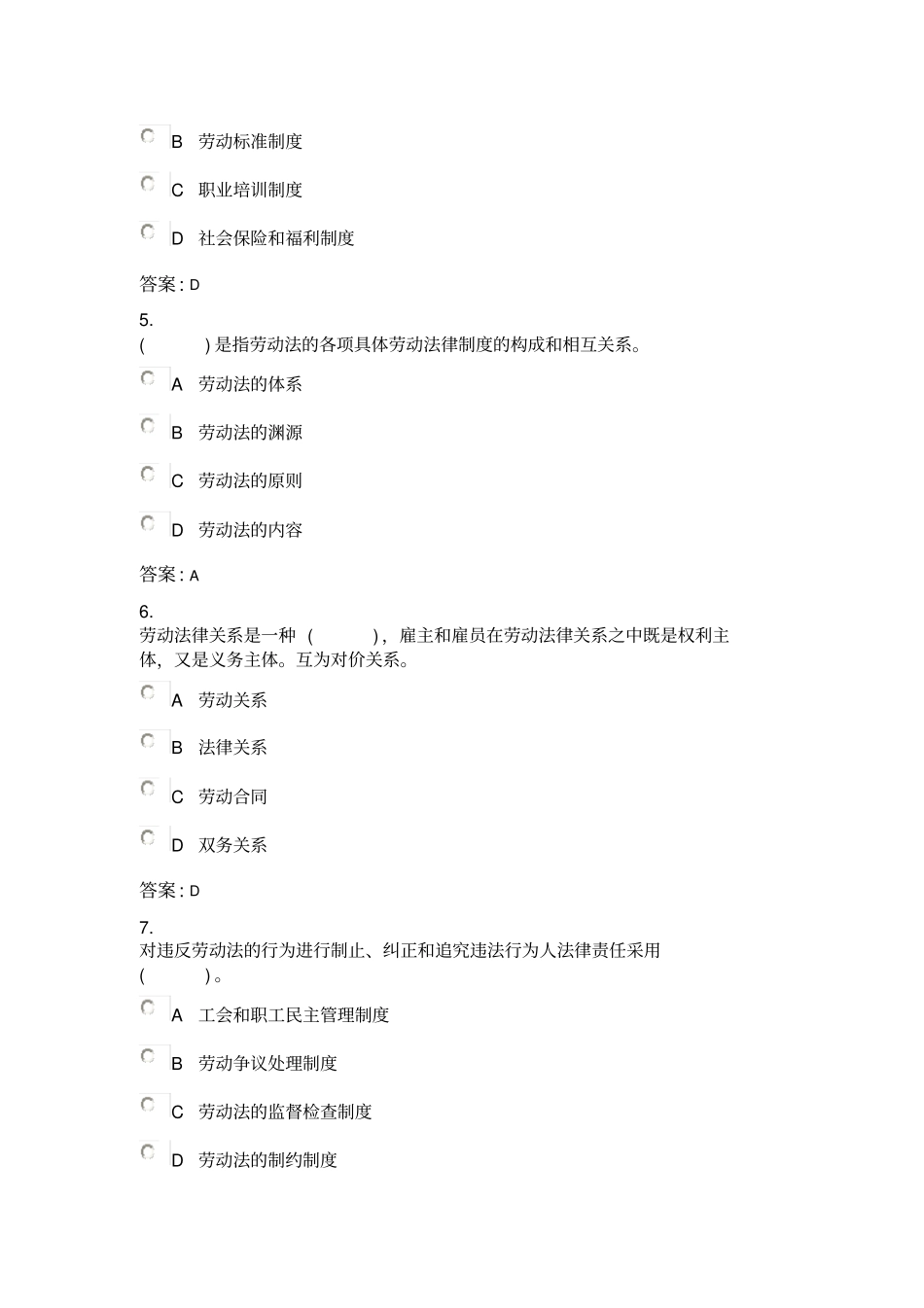 企业人力资源管理师三级考试劳动法试题含答案_第2页