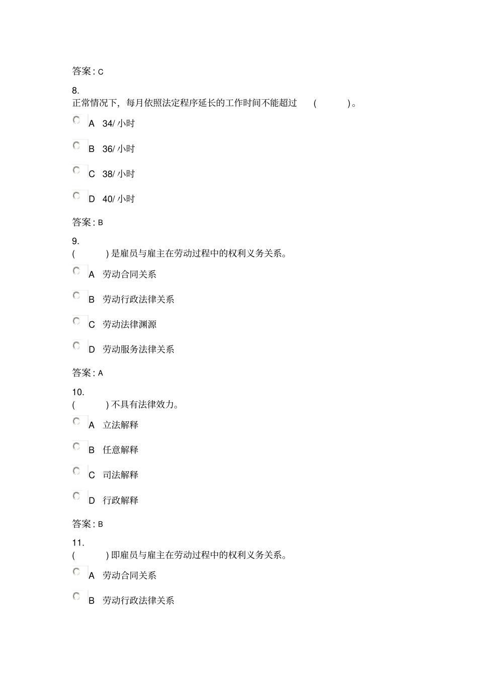 企业人力资源管理师三级考试劳动法试题含答案_第3页