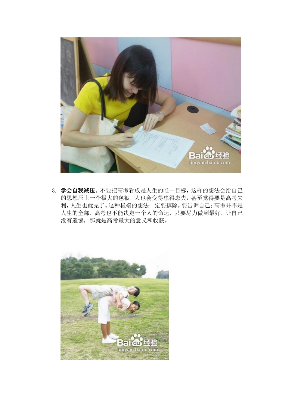 考前怎样调整心态_第2页