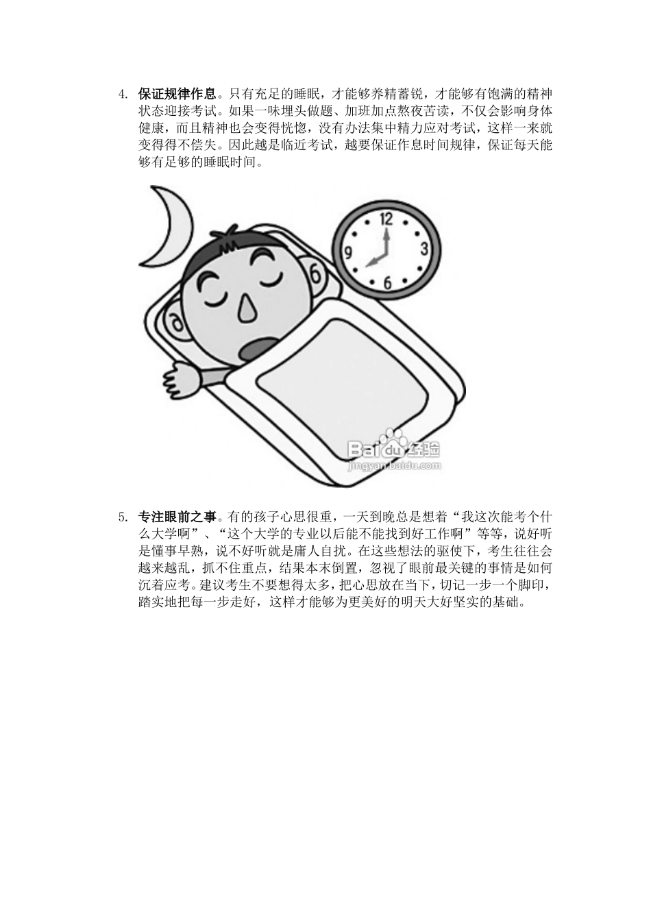 考前怎样调整心态_第3页