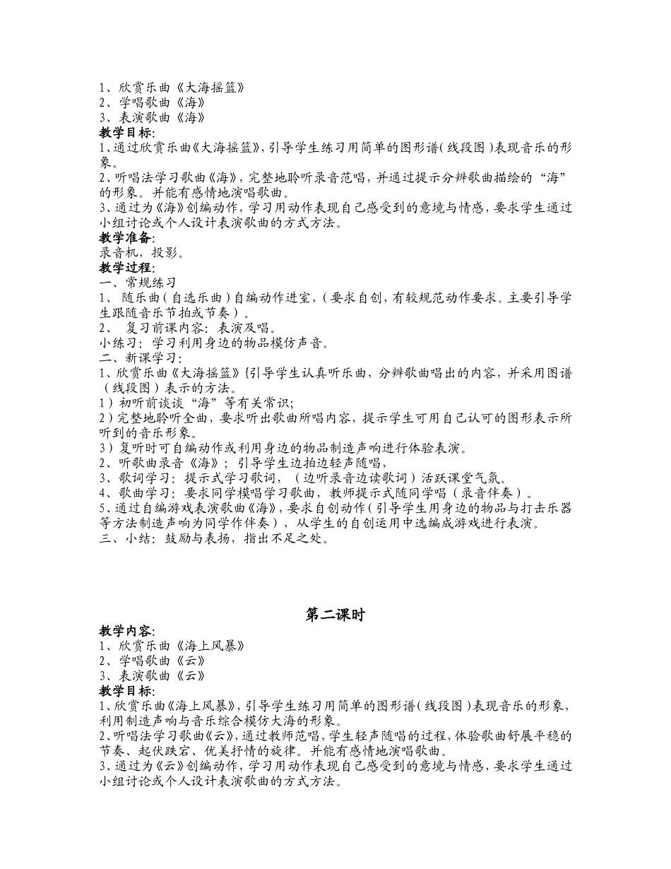 第七课大海的歌_第2页