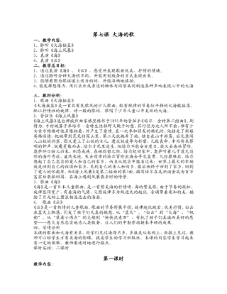 第七课大海的歌
