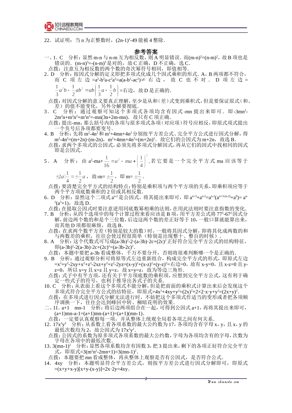 人教新课标版初中八上154因式分解基础训练题_第2页