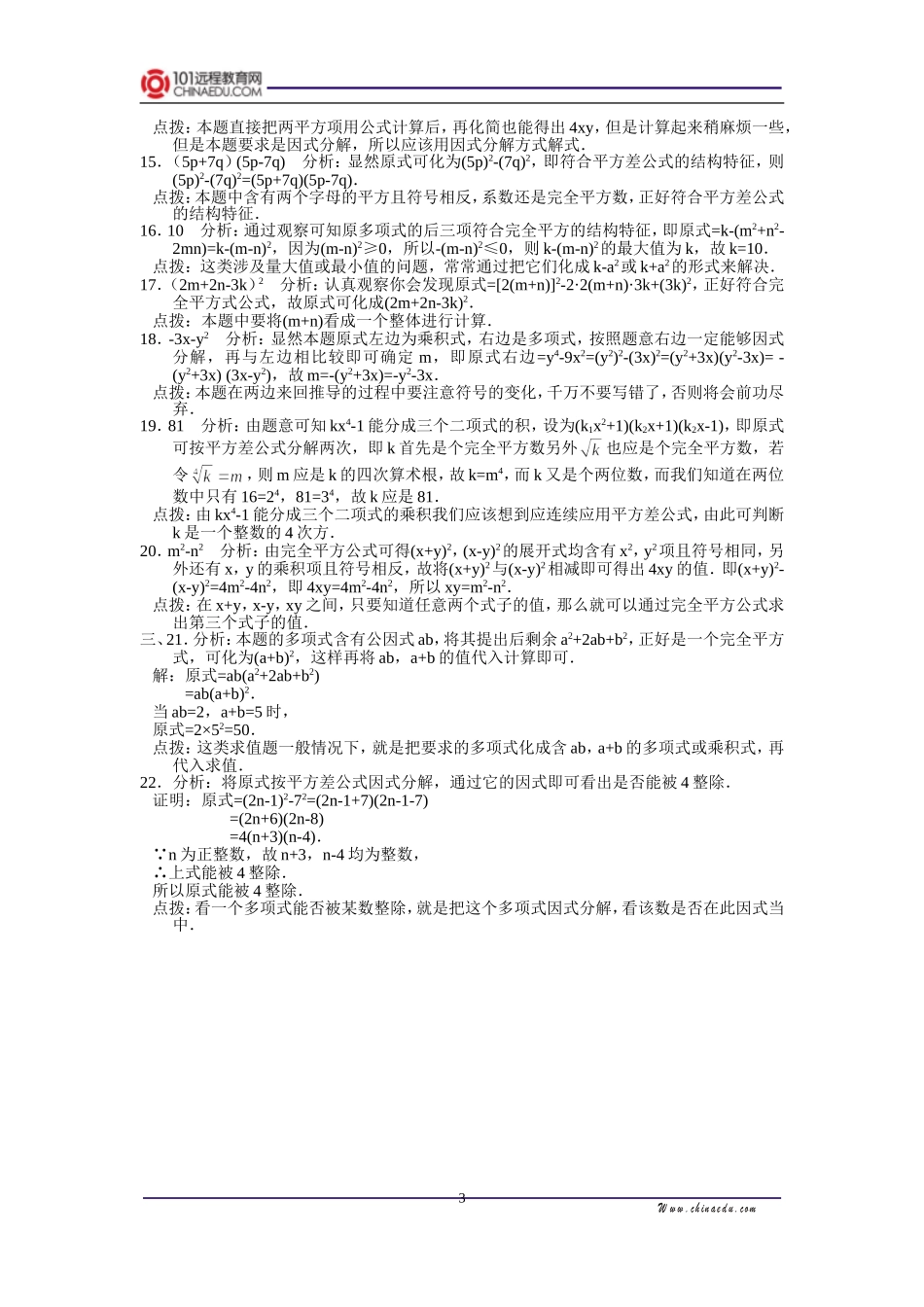 人教新课标版初中八上154因式分解基础训练题_第3页