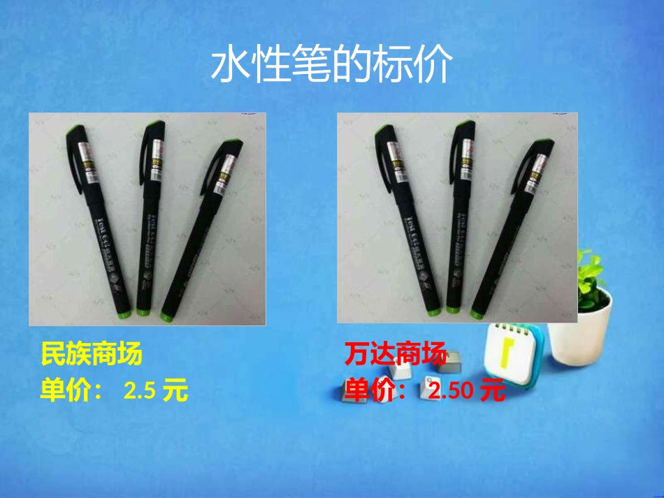 小学数学2011版本小学四年级小数的性质-(2)_第2页