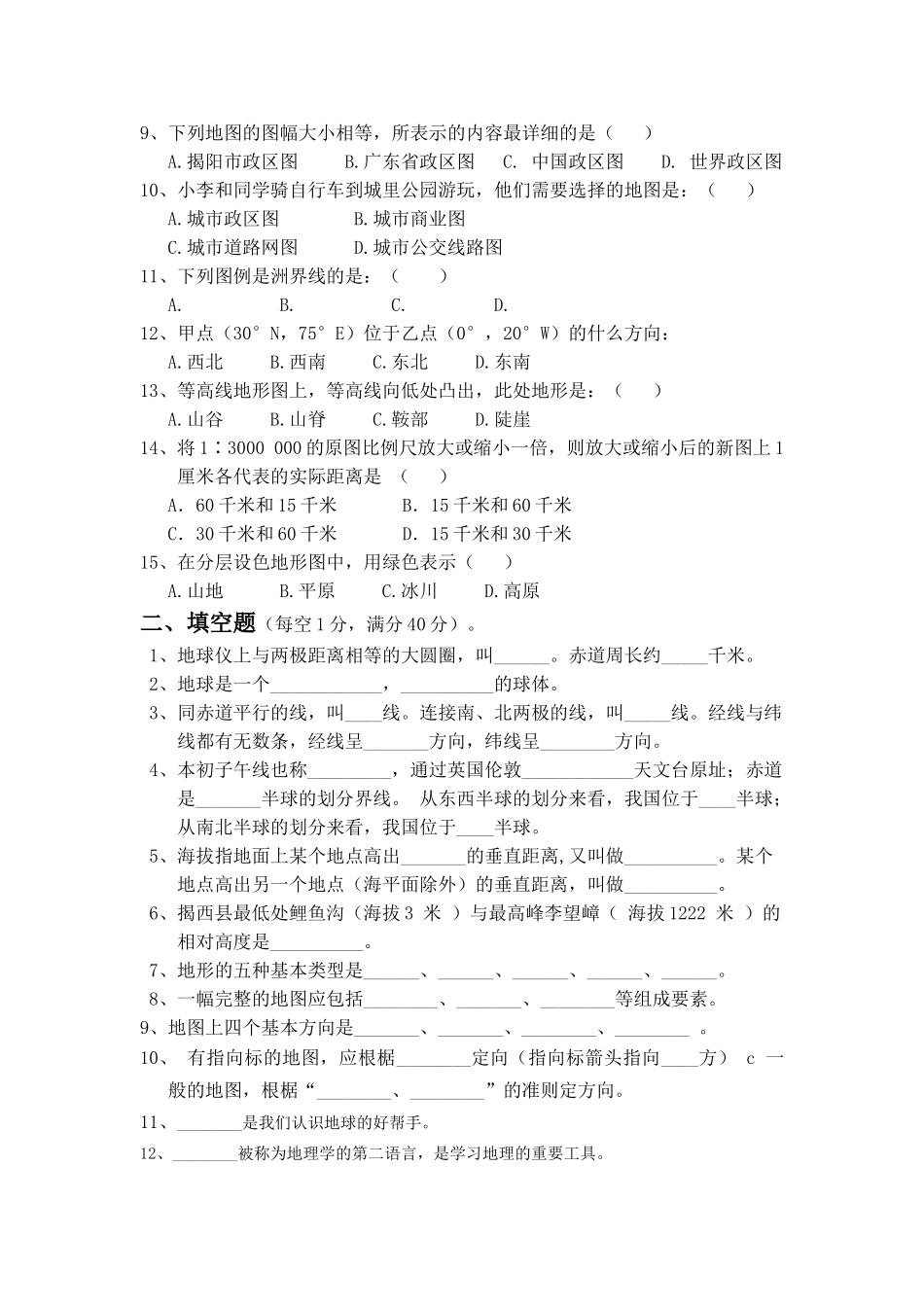 2017-2018第一学期地理月考试卷_第2页