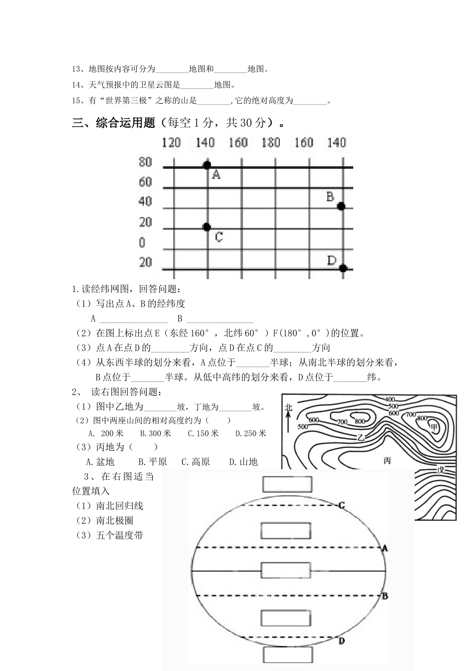 2017-2018第一学期地理月考试卷_第3页