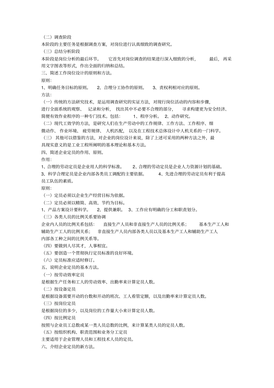 企业人力资源管理师三重点总结_第2页