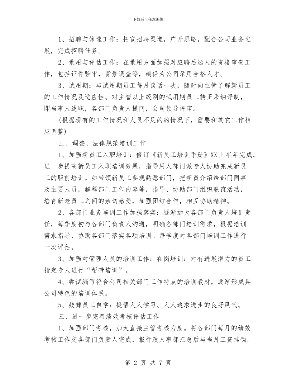 公司行政工作计划推荐与公司行政工作计划范文新选汇编_第2页