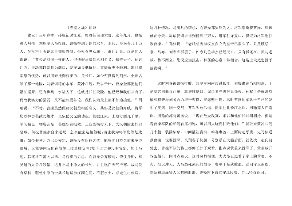 赤壁之战翻译_第1页
