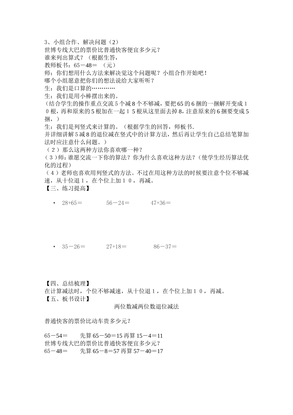 小学数学人教2011课标版三年级两位数减两位数_第2页