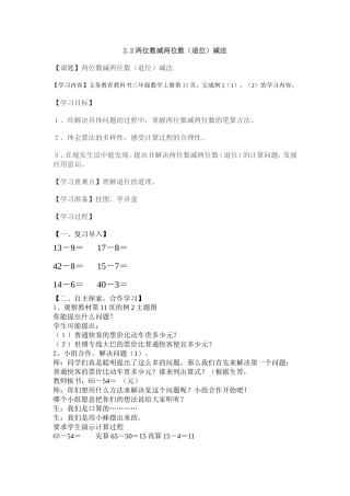 小学数学人教2011课标版三年级两位数减两位数