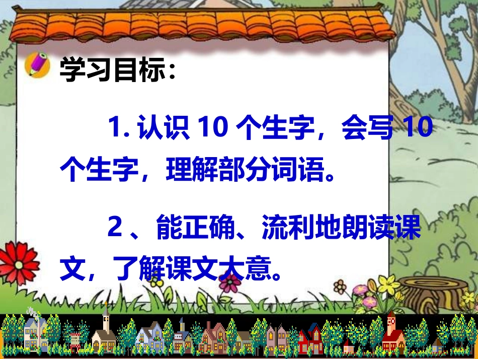 人教版小学语文三年级上册《掌声课件1》PPT课件-副本_第2页