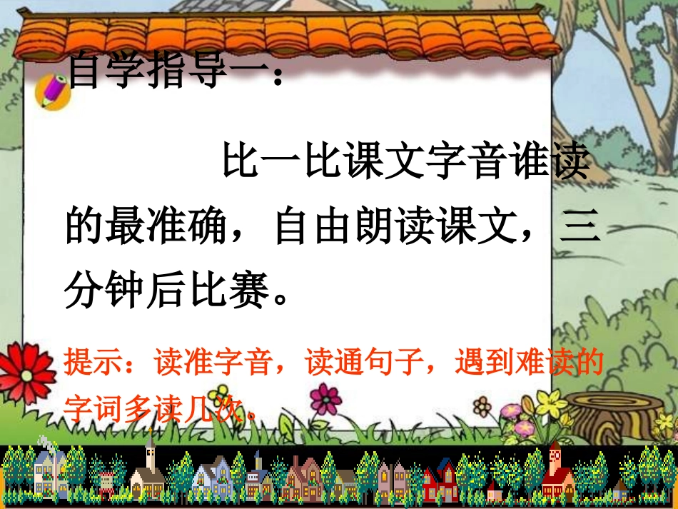 人教版小学语文三年级上册《掌声课件1》PPT课件-副本_第3页