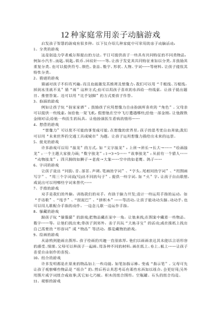 12种家庭常用亲子动脑游戏