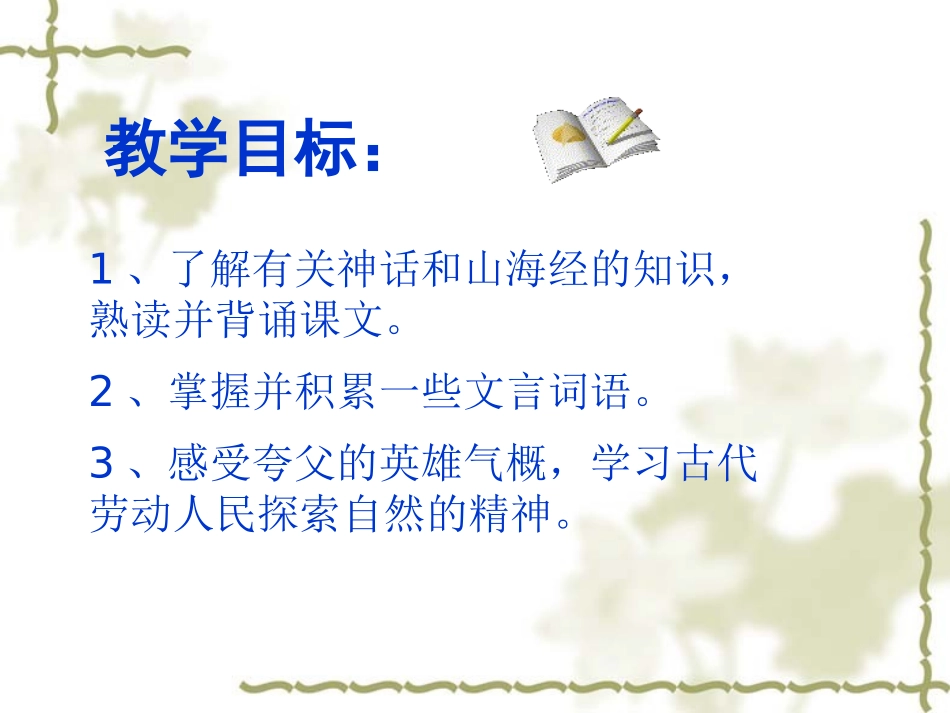 夸父追日-(3)_第2页