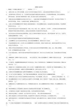 企业人力资源管理师二级-薪酬练习题及答案