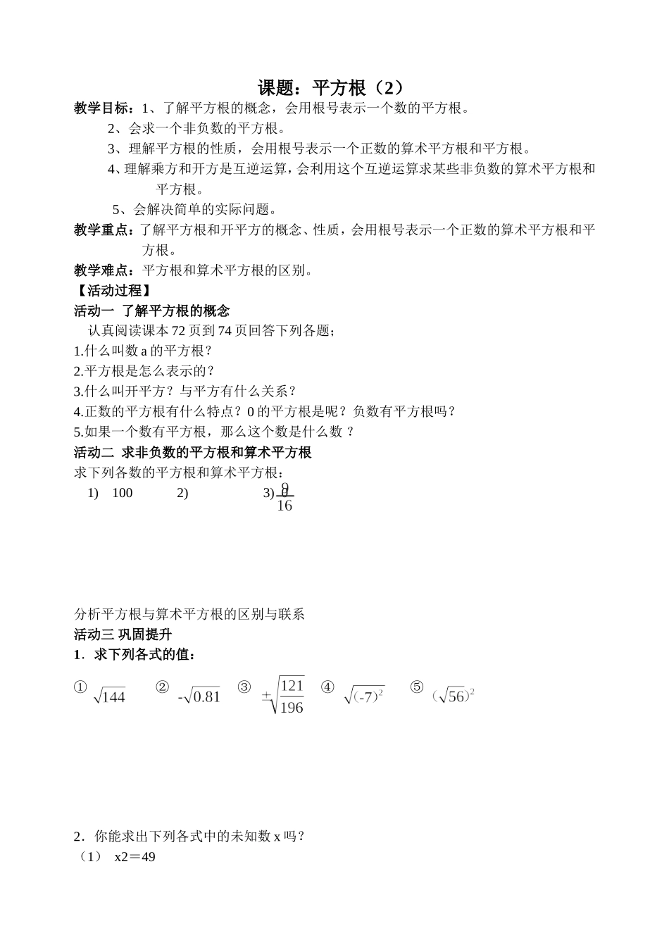 平方根(2)教案-(3)_第1页