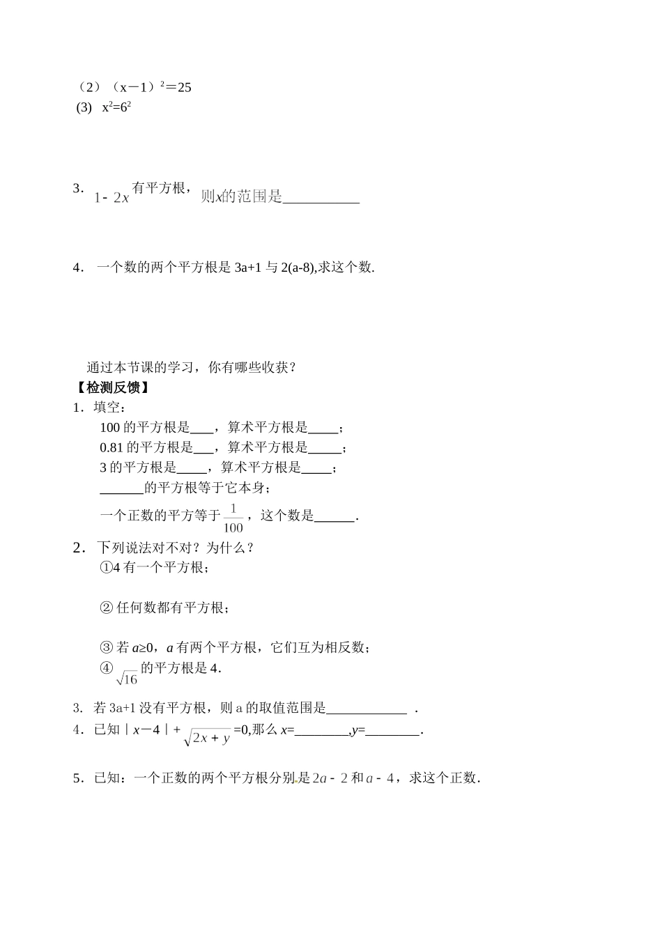 平方根(2)教案-(3)_第2页