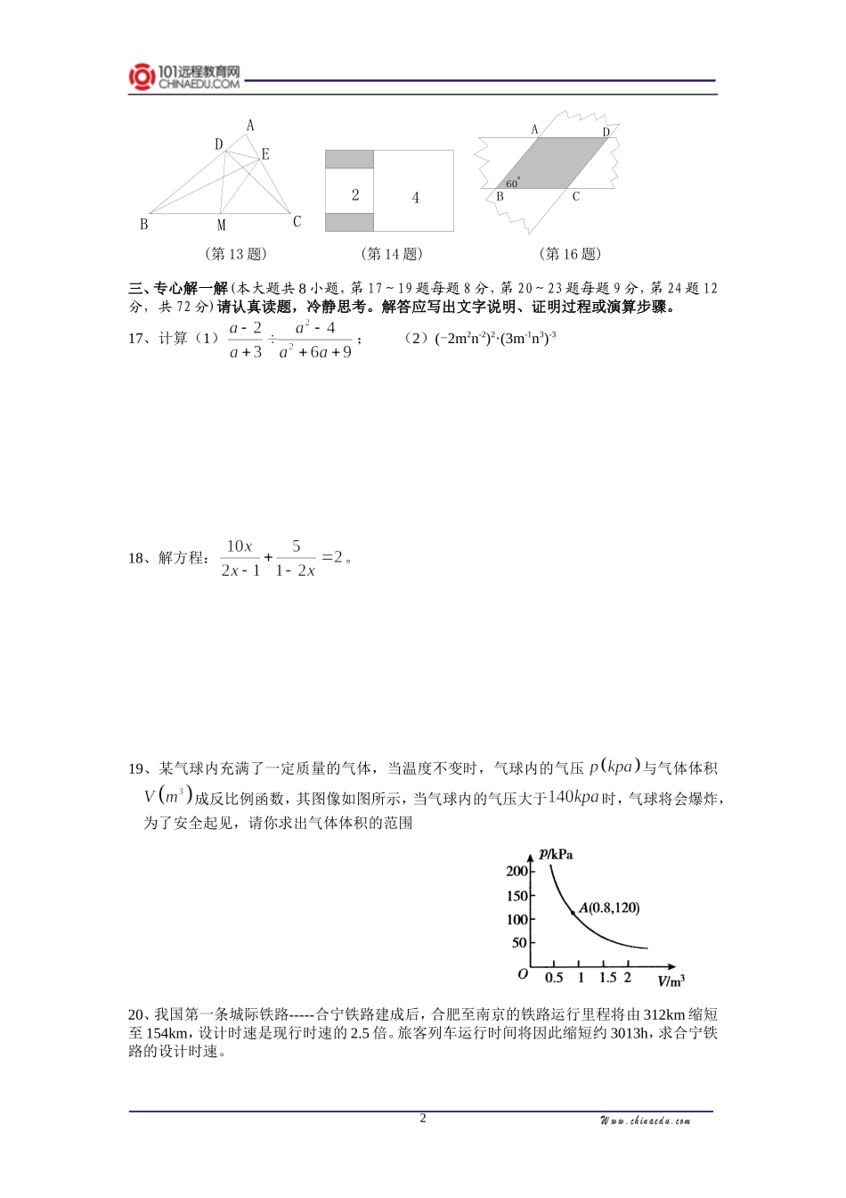 人教新课标版初中八下期末数学试卷1_第2页