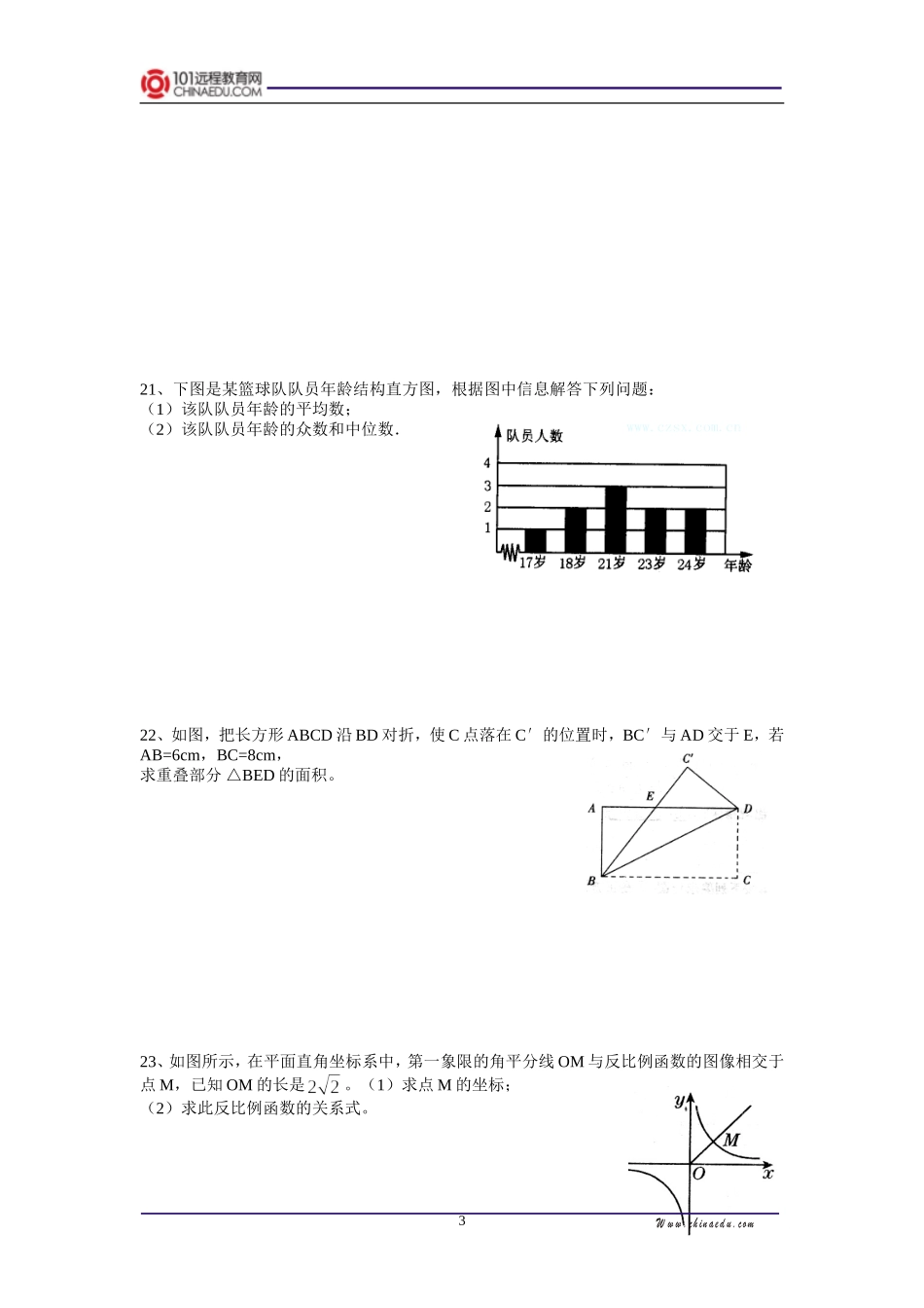人教新课标版初中八下期末数学试卷1_第3页