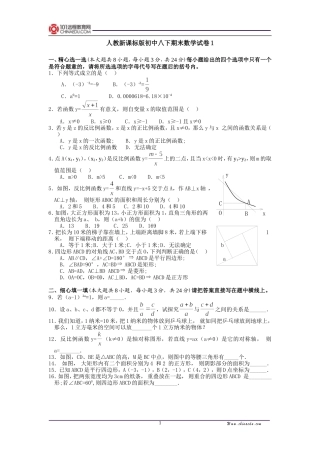 人教新课标版初中八下期末数学试卷1