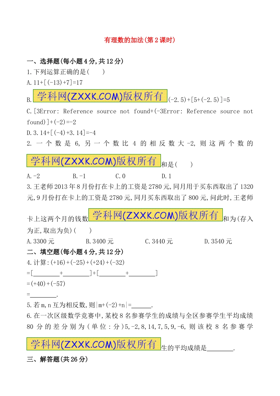 有理数加法运算律-(4)_第1页