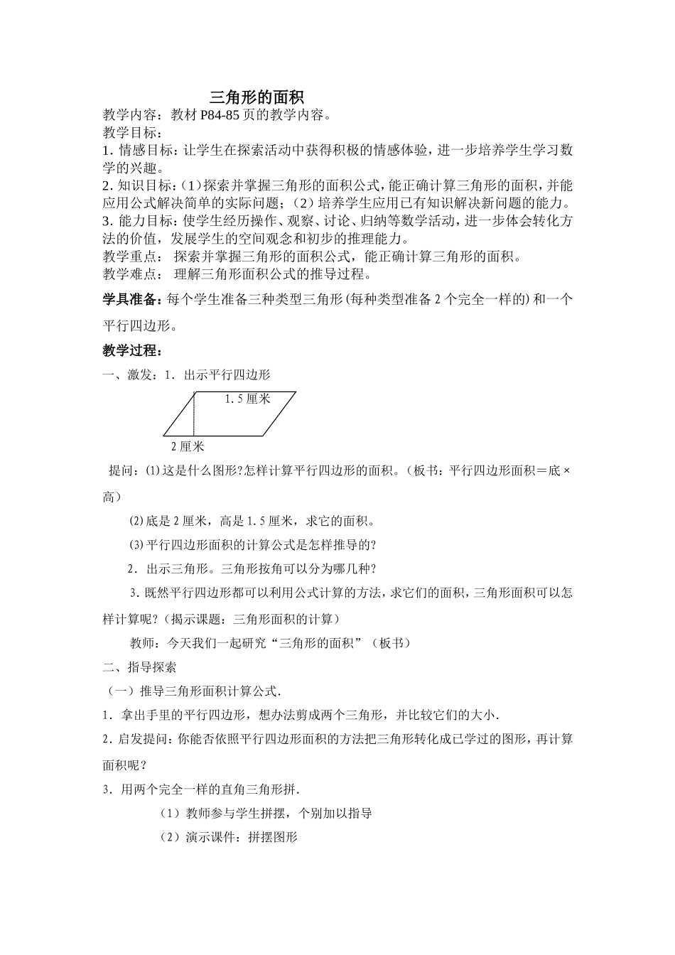 三角形的面积教学设计_第1页